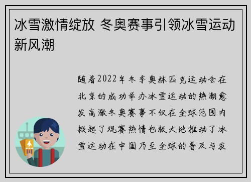 冰雪激情绽放 冬奥赛事引领冰雪运动新风潮