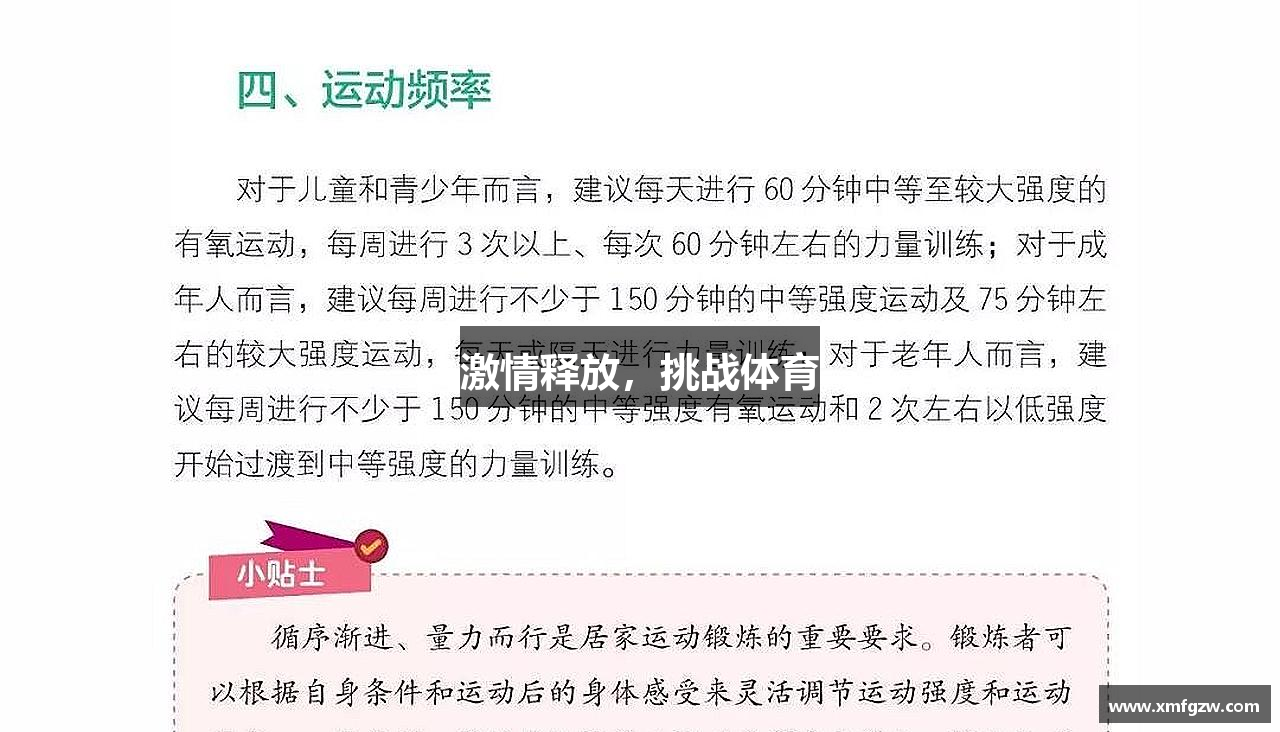 激情释放，挑战体育